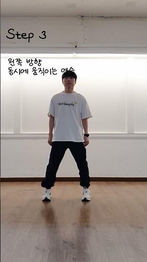 Crab Step (크랩스텝) 하는 방법 (Tutorial)