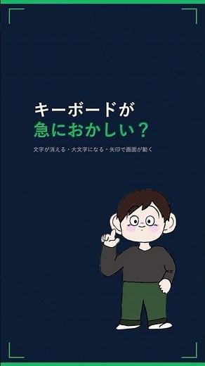キーボードが急に壊れた!?犯人はこの3つのキーです