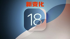 iOS18 beta3 最详细的新变化汇总！