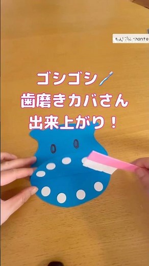 【保育制作 歯磨きカバさん】作り方 #保育#保育制作#保育士 #リトミック#制作#歯磨き