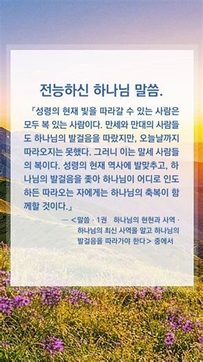 이것은 하나님께서 당신에게 주시는 메시지입니다.