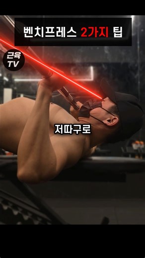 If you bench press like that, your shoulders will get destroyed.