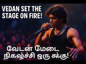 Vedan Live Performance | வேடன் மெடை கச்சேரி | Tamil Stage Show