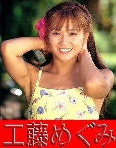 Megumi Kudo - Alchetron, The Free Social Encyclopedia