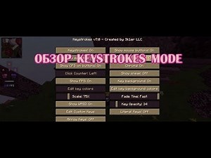 ОБЗОР KEYSTROKES V7 +ССЫЛКА НА СКАЧИВАНИЕ 1.12.2