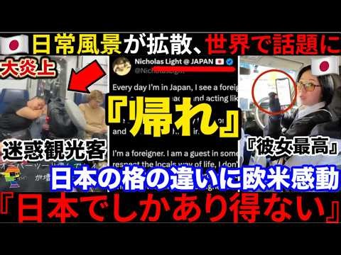 🇺🇸『日本人の怒りは真っ当』無礼な観光客を尻目に🇯🇵日本が見せた態度に世界が感動→しかし訪日観光客は炎上へ