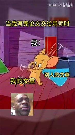 当导师看到我的论文