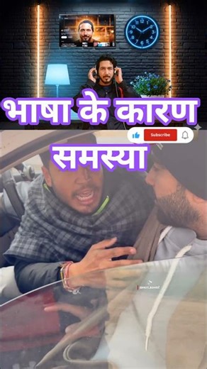funny miscommunication 😀. भाषा के कारण समस्या #shorts #reaction#viral