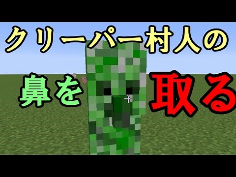 【マインクラフト】みんな村人ＭＯＤ ＶＳ 村人の鼻が取れるMOD 【ゆっくり実況】