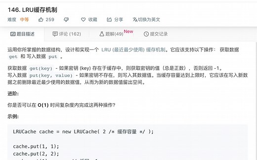 力扣题目146-LRU缓存机制