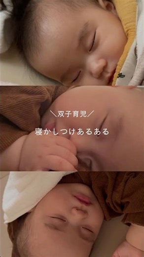 寝かしつけあるある#寝かしつけ#育児の本音#双子育児#双子ママ#双子ままと繋がりたい