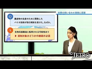 Security Trade Control Based on the Foreign Exchange and Foreign Trade Act - From the Perspective...