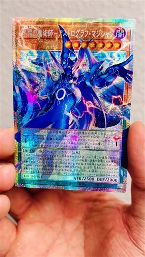 Astrograph Sorcerer, the Star Magician | #yugiohcommunity #yugiohmasterduel #遊戯王