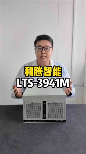 利腾智能 LTS-3941M