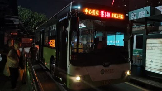 【pov】广州公交 番140 番禺中心医院总站---东涌万兴路总站