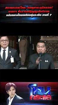 The Thai-Cambodian situation is heating up again! The Prime Minister orders the suspension of the...