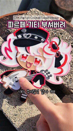 레진아트로 파르페맛쿠키 클릭커✌🏻 #diy #shorts #resin #cookierunkingdomfanart