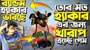 1M views · 10K reactions | Random Prank এ Random বলে তুই HACKER  || Headshot মারায় বলে তোর মত হ্যাকারের জন্য গেম নষ্ট হচ্ছে  | Krull Gaming | Facebook