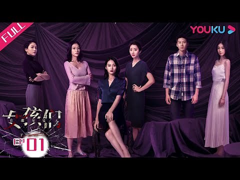 【女孩们在那年夏天 The Girls】EP01 | 心机闺蜜反目互撕 | 范帅琦/倪珂欣/李昳晨/胡樱子/秦语/王炳翔/吴昊泽/楚镇/李佳蔚 | 青春悬疑片 | 优酷YOUKU