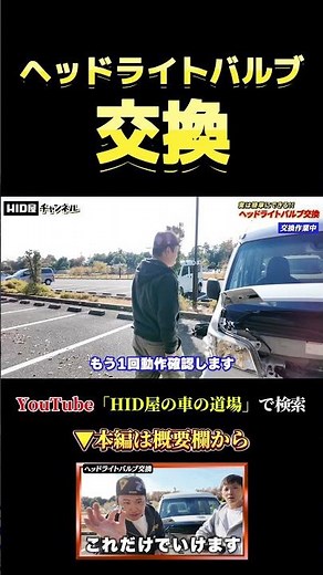 ヘッドライトバルブ交換‼︎#整備士 #ヘッドライト #バルブ交換#ヘッドライトバルブ交換 #車好き#整備士あるある#愛車#車紹介#整備士の日常 #HID屋 #メンテナンス #車