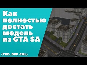 Export models from GTA San Andreas