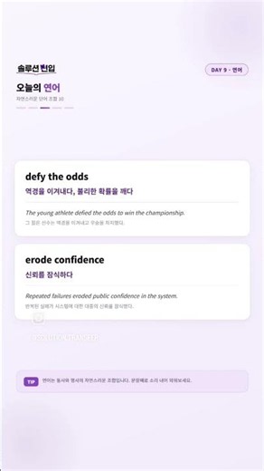 📚 오늘의 편입영어 연어 DAY 9 #솔루션편입 #편입영어 #편입준비 #편입독해 #솔루션오늘의Voca