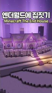 Minecraft The End Survival House 💜🏠 #Minecraft