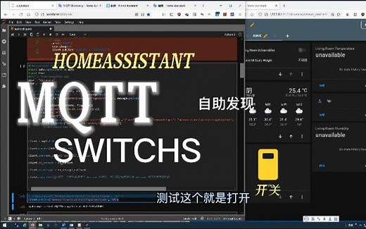 HA自动发现mqtt设备（开关篇）