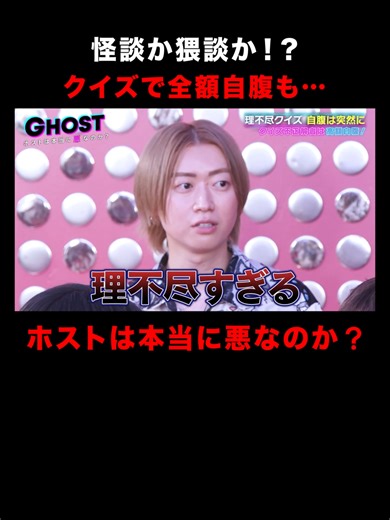 ホストは本当に悪なのか？真実を探る