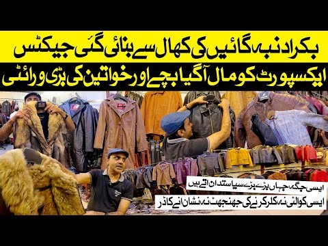 The Leather Jackets | Best Quality Winter Stuff | زبردست کوالٹی زبردست ورائٹی