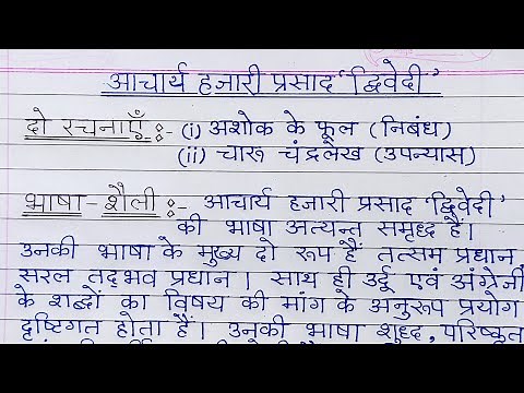 hazari prasad dwivedi ka sahityik parichay | hazari prasad dwivedi ka lekhak parichay | हजारी प्रसाद