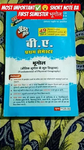 BA first semester भूगोल 🔥✅📜 2026