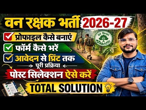 Mp Van Rakshak Vacancy 2026 Form Fill Up l Mp Van Rakshak Form Fill Up