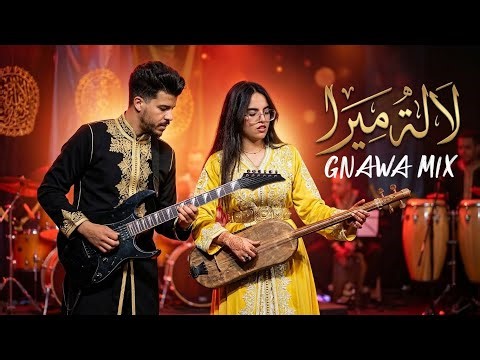 Gnawa Mix - Lalla Mira | لالة ميرة