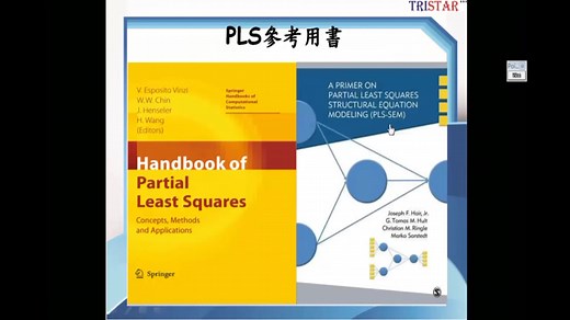 Smart-PLS 张伟豪 偏最小二乘法 PLS-SEM 入门