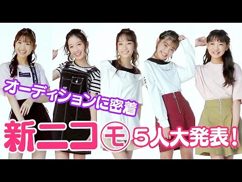 [Nicola Model Audition] Tears of hard work! Captivated by the charms of the new Nicomo! A look in...