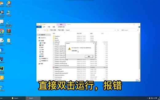 老游戏《天地大冲撞》在Win10下运行出错，提示没有注册类的解决过程