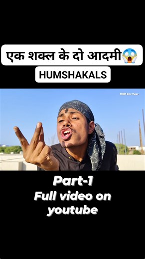 25K views · 887 reactions | HUMSHAKALS || HUM 2no Yaar #Humshakals #comedyvideos #fbcomedy #hum2noyaar #funnyvideos #comedy | Hum Dono Yaar | Facebook