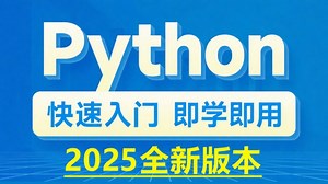 【568集大合集】全B站最完整的Python零基础教程，2025全新版本！适合所有小白学习，7天快速掌握编程！干货全覆盖，值得永久收藏！