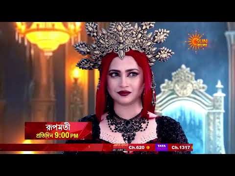 Roopomoti | Snippet | Bengali Serial | Sun Bangla