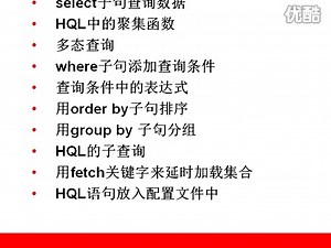 14Hibernate检索数据