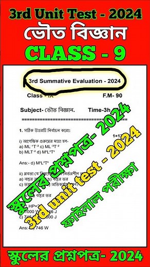 class 9 physics 3rd unit test suggestion 2024 | class 9 3rd unit test physical science