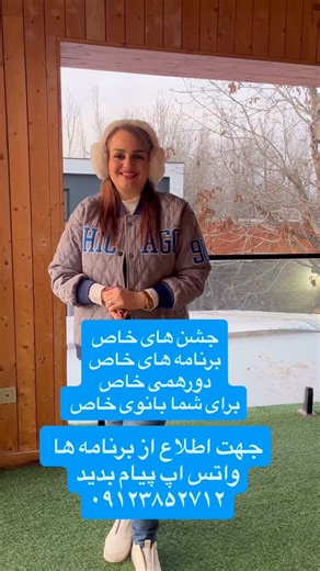 ‎جشن بانوان کرج‎ on Instagram‎: "💃🏻سلام درود شادبانو جان خوشبختم 💃🏻 ✅اینجا فقط بانوان ، دختران دعوتند✅ بانو ضیایی هستم برگزار کننده جشن ها و برنامه های شاد ٫متنوع فقط فقط مخصوص بانوان، دختران عزیزم در کرج 💃🏻 🥁شادترین جشن ها ، دورهمی های بانوان را در کنار ما تجربه کنید🥁 💃🏻هماهنگی جهت شرکت در جشن ها ، برنامه های بانوان واتس اپ پیام دهید: ۰۹۱۲۳۸۵۲۷۱۲ 🔰جهت دیدن نمونه جشن ها و برنامه ها میتوانید: در گوگل جشن بانوان کرج بانو ضیائی سرچ کنید یا ما رو در اینیستا گرام دنبال کنید : @shad.bash.ba