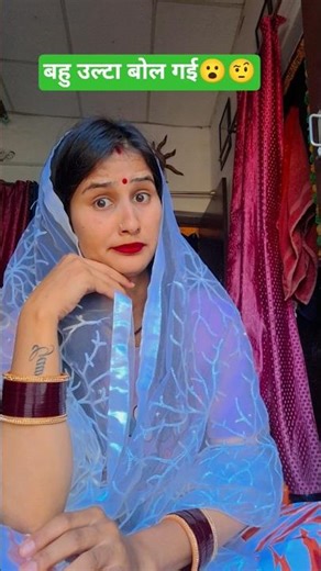 बहुत उल्टा बोल गई😮😡 #comedy #funny #maa #viralvideo