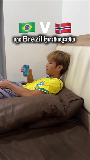 ដឹងមិចទេ Brazil យើង 🥲 #serey27 #fyp #trending #viral #fifaworldcup