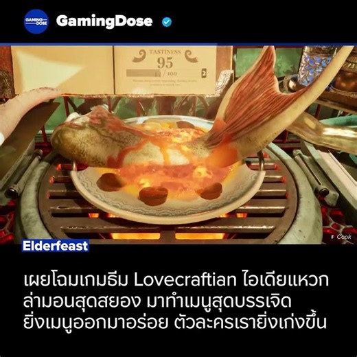 🔪 เกมไอเดียล้ำที่ให้คุณล่ามอนมาทำอาหารอัพพลัง