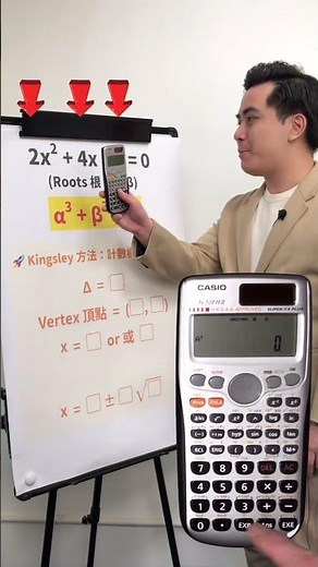 【DSE MATHS】0 行秒殺 F.4 超常考 MC
