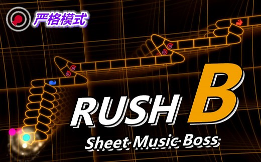 【冰与火之舞】RUSH B严格模式击破！RUSH系列中最简单谱子~
