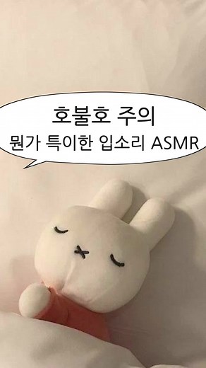 강력하고 특별하고 색다른 입소리 ASMR 유튜버 #asmr #asmr추천 #입소리 #팅글 #남자asmr