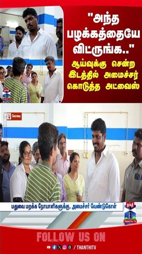 vignesh | tnpolitics | Minister | thanthitv